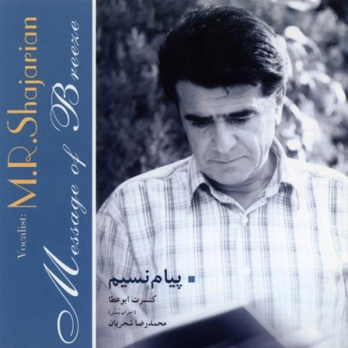 Cover artwork for Sarv E Khadjel by Mohammadreza Shajarian